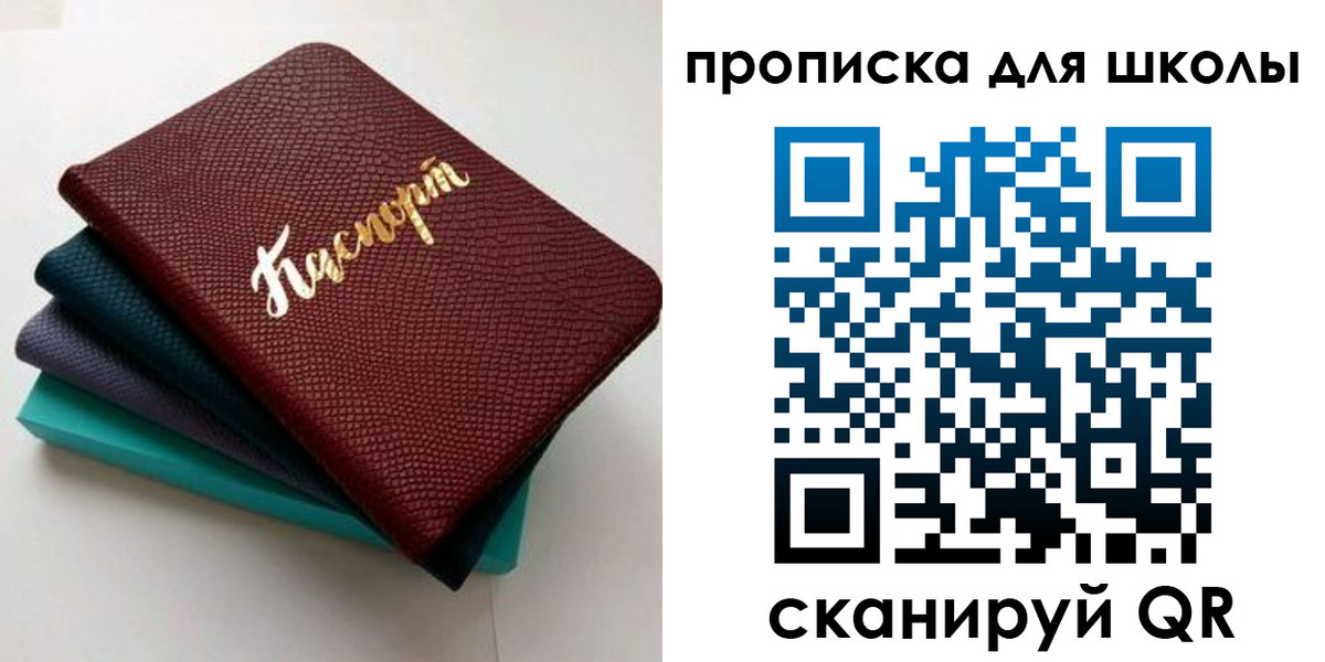 прописка ребенка в Самаре