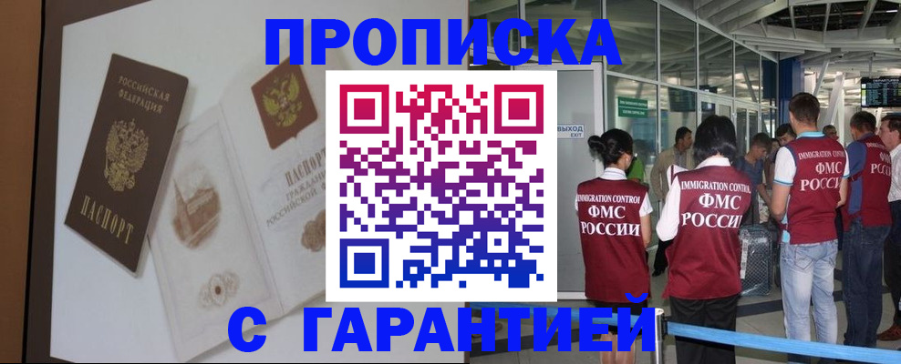прописка законно в Самаре