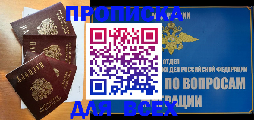 прописка для школы в Самаре