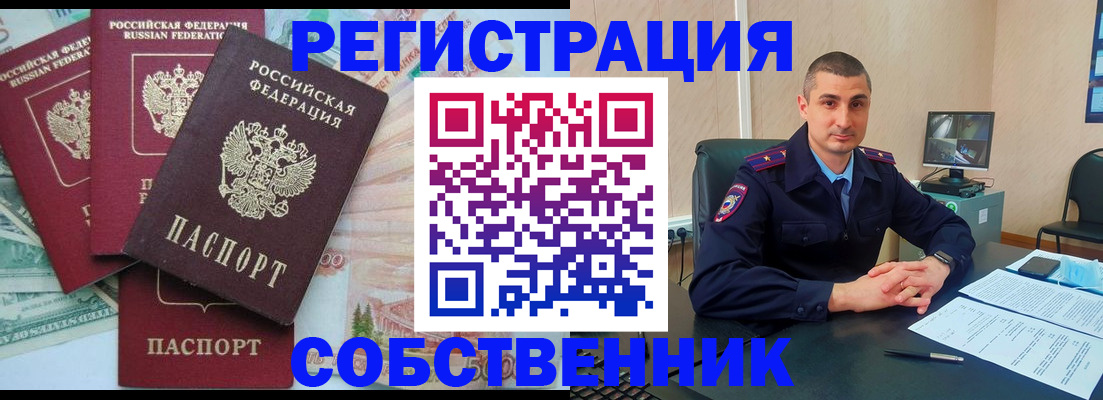 временная регистрация недорого в Самаре