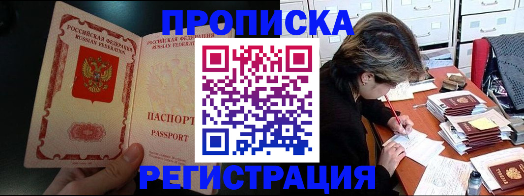 прописка регистрация в Самаре